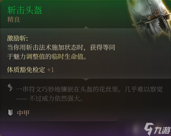 《博德之门3》头盔怎么收集 头盔全收集攻略
