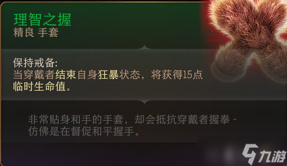《博德之门3》手套怎么收集 手套全收集攻略