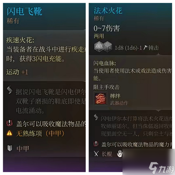 博德之门3闪电套装给谁用-博德之门3闪电套装使用推荐