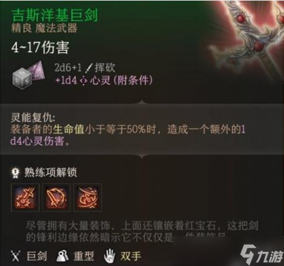 《博德之门3》巨武器介绍