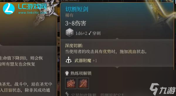 博德之门3切割短剑怎么获得-切割短剑获得方法