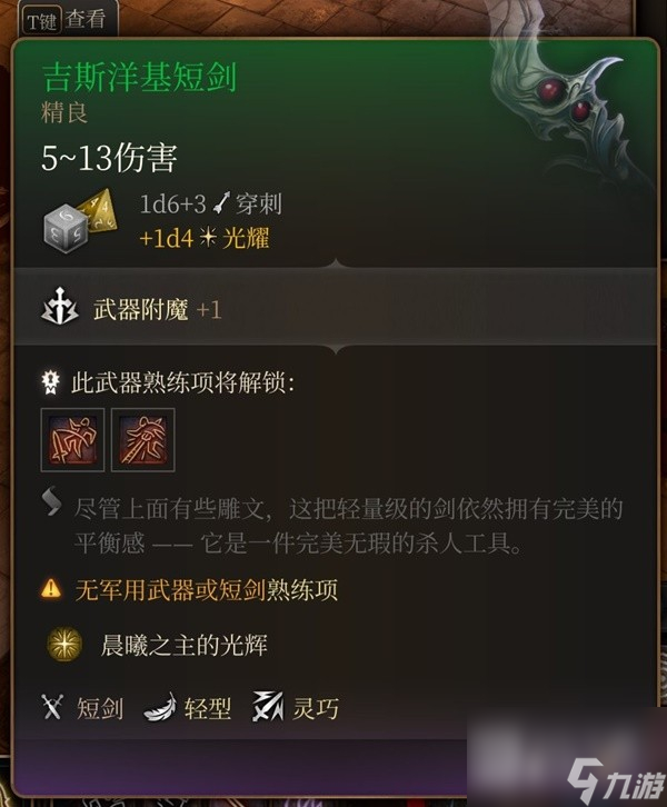 博德之门3吉斯洋基养育间装备收集大全