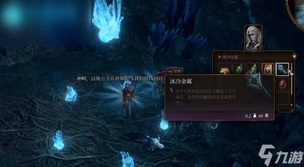 博德之门3悼霜怎么获得