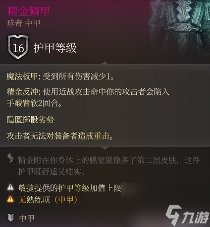 博德之门3精金装备怎么选择-博德之门3精金装备选择推荐指南