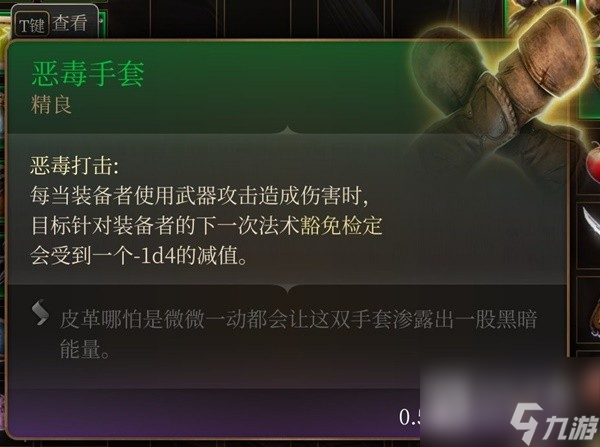 博德之门3吉斯洋基养育间装备收集大全