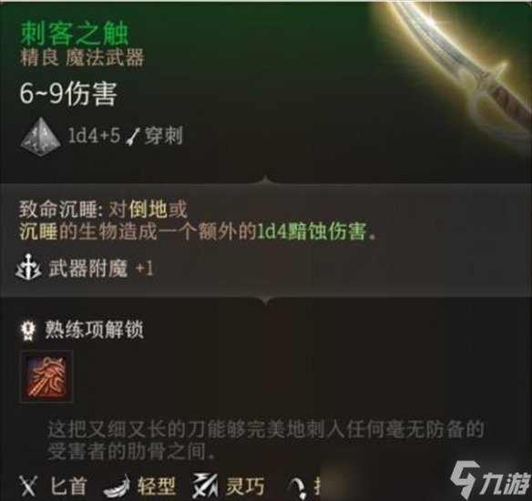 《博德之门3》装备是否固定介绍