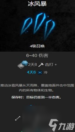 博德之门3冰风暴效果介绍