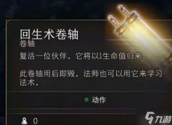 博德之门3回生术怎么获得 回生术获得方法
