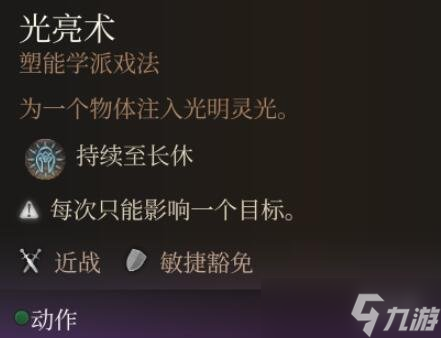 《博德之门3》法术0环排名一览 0环法术哪个最强？