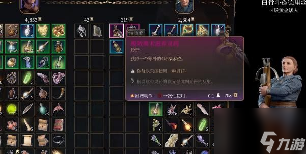 博德之门3极效奥术滋养灵药获得步骤