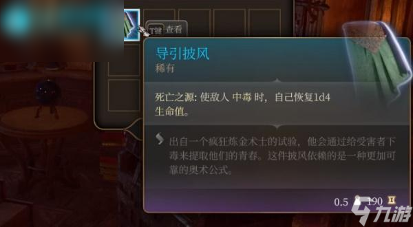 博德之门3导引披风如何获取
