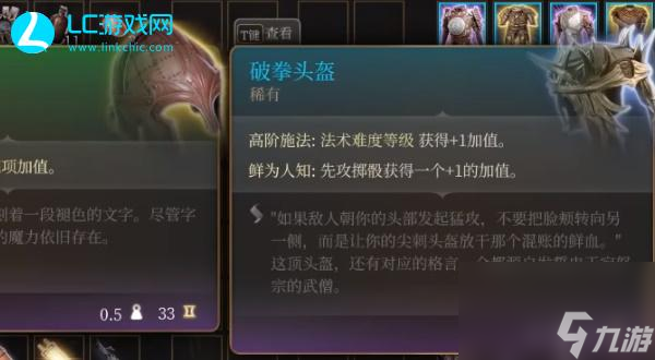 博德之门3破拳头盔如何获得-破拳头盔在哪里获得