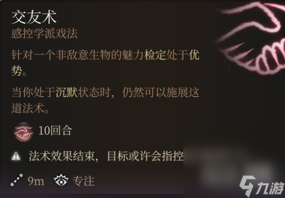 《博德之门3》法术0环排名介绍