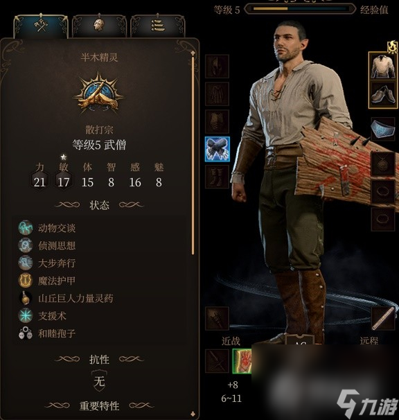 《博德之门3》散打武僧构筑思路介绍