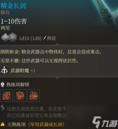 博德之门3精金装备怎么选择-博德之门3精金装备选择推荐指南