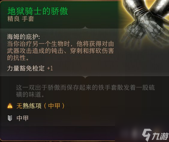 《博德之门3》手套怎么收集 手套全收集攻略