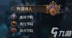 《博德之门3》子职业图详情 子职业图一览