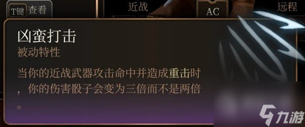 博德之门3巨武器刺客构筑指南