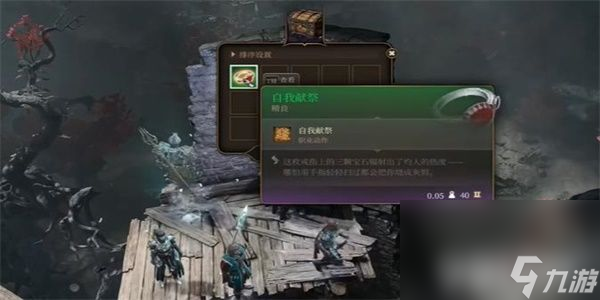 《博德之门3》自我献祭戒指如何获取 自我献祭戒指获取方法