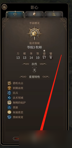 博德之门3好感度条的位置