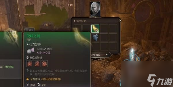 博德之门3尖叫之剑获得攻略