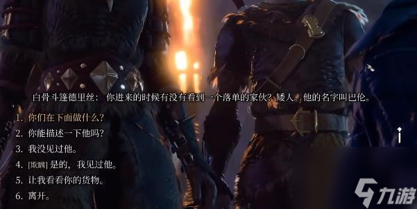 博德之门3特效奥术滋养灵药获得攻略