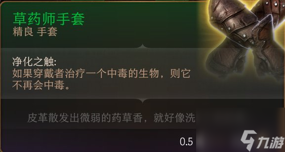 《博德之门3》手套怎么收集 手套全收集攻略