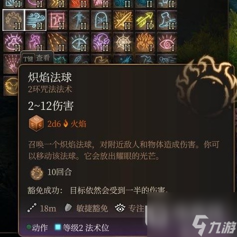 博德之门3法师2环法术推荐和使用指南