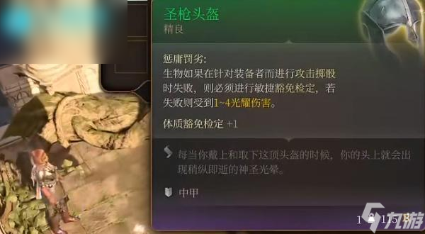 博德之门3圣枪头盔怎么获得