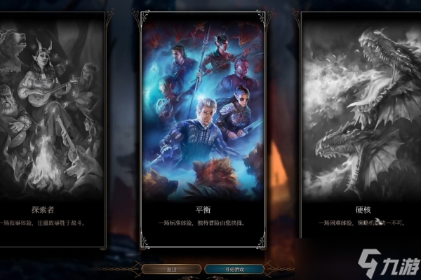 博德之门3难度调整方法介绍