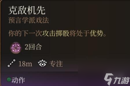 博德之门3法术0环排名一览