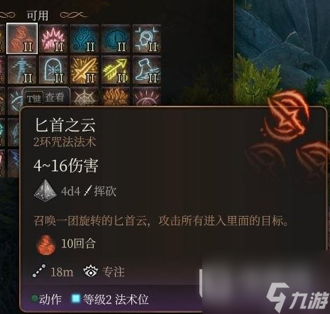 博德之门3法师2环法术推荐和使用指南