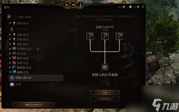 博德之门3悬液怎么获得