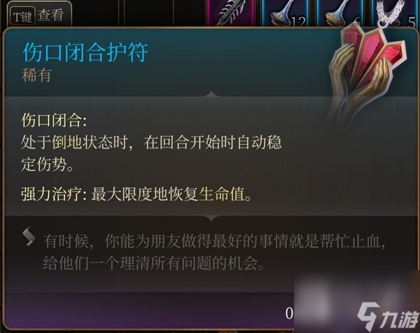 博德之门3吉斯洋基养育间装备收集大全