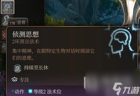 博德之门3法师2环法术推荐和使用指南