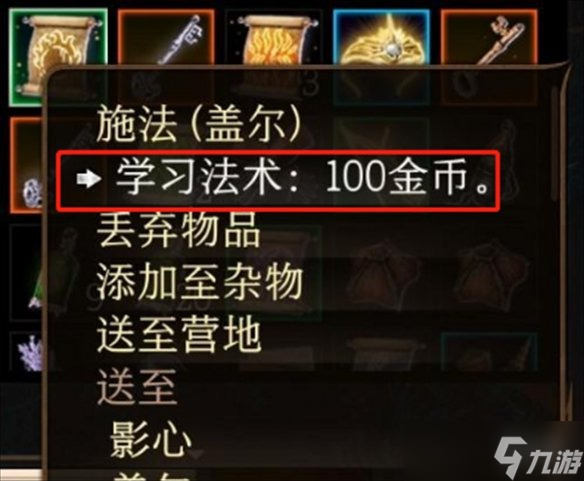 《博德之门3》学会的法术重复原因