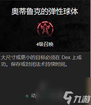 博德之门3欧提路克弹力法球效果介绍