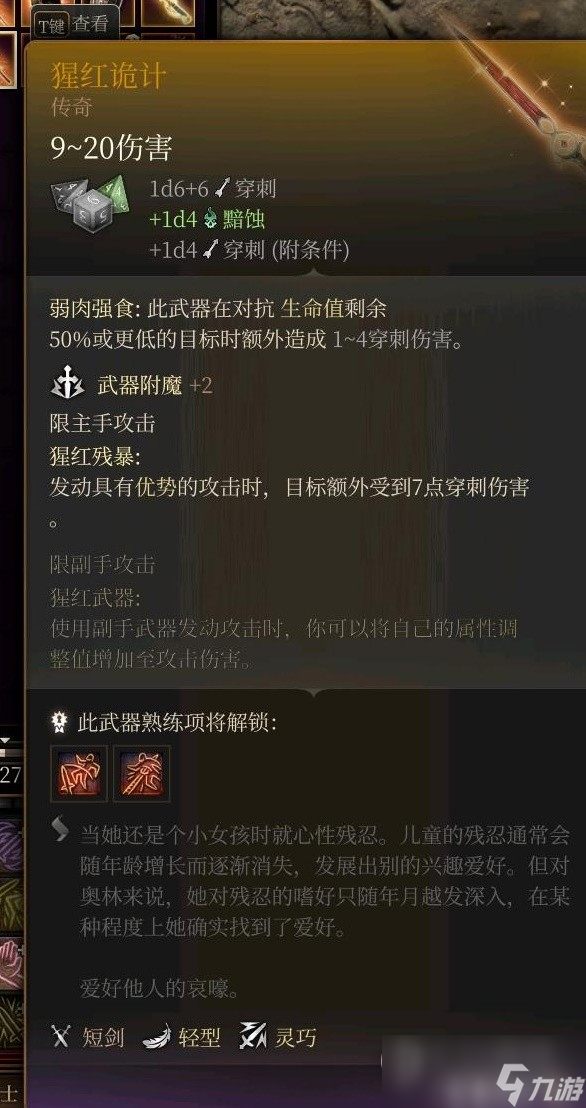 博德之门3全传奇装备获取方式一览