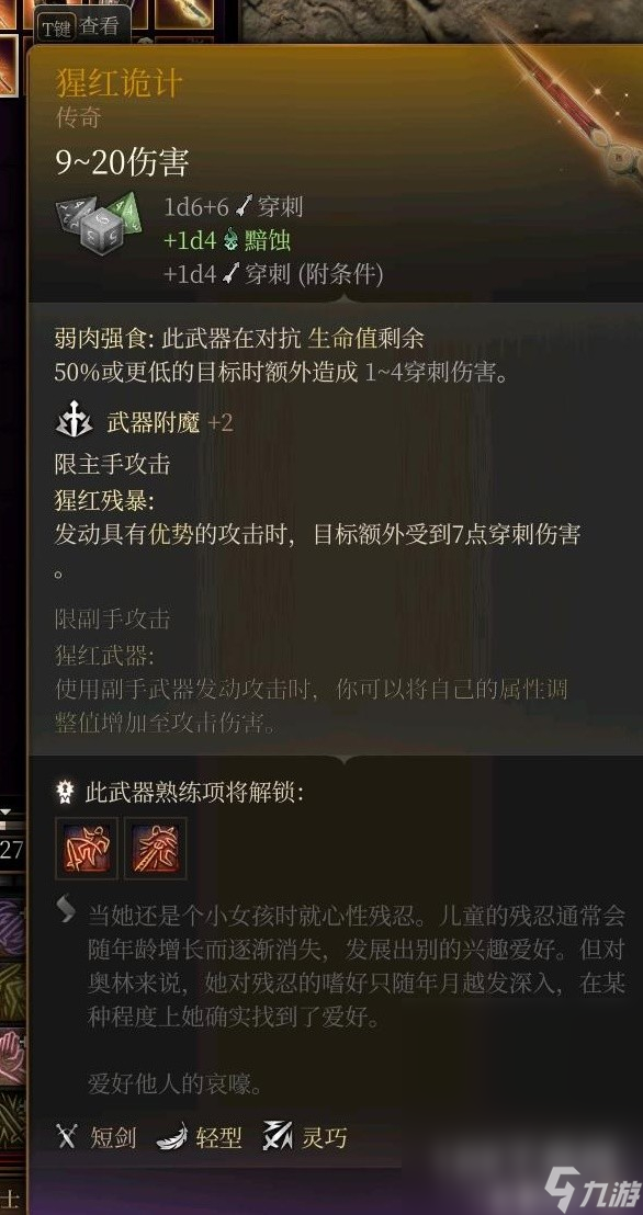 博德之门3全传奇装备获取方式介绍