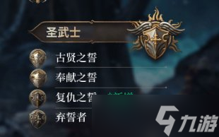 《博德之门3》子职业图详情 子职业图一览