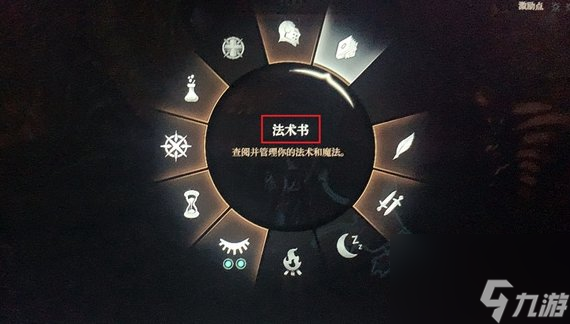 《博德之门3》法师技能用不了怎么办 法师技能用不了方法详情
