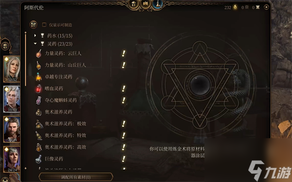 博德之门3悬液怎么获得-博德之门3悬液获得方法分享
