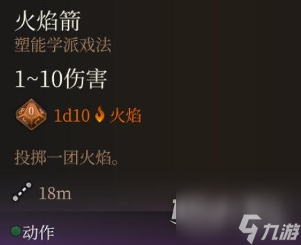 博德之门3法术0环排名分享