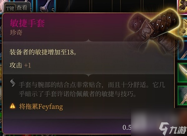 博德之门3吉斯洋基养育间装备收集大全