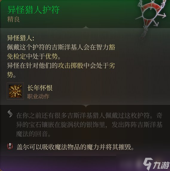 《博德之门3》护符怎么收集 护符全收集攻略