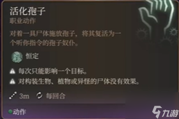 博德之门3活化孢子有什么用 博德之门3活化孢子作用介绍