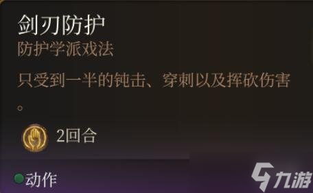 《博德之门3》法术0环排名一览 0环法术哪个最强？