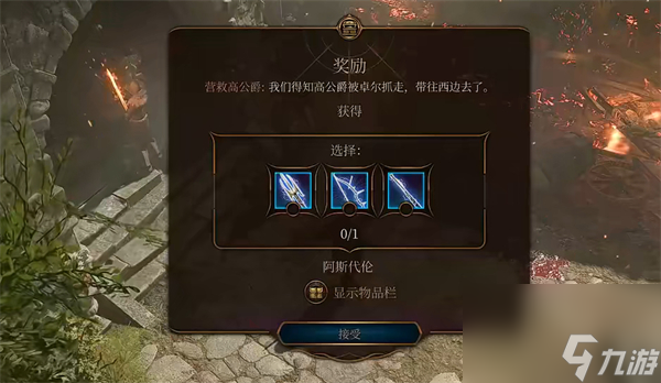博德之门3闪电套怎么拿-博德之门3闪电套获取攻略