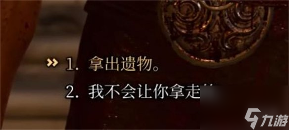 《博德之门3》调查遗物的秘密攻略
