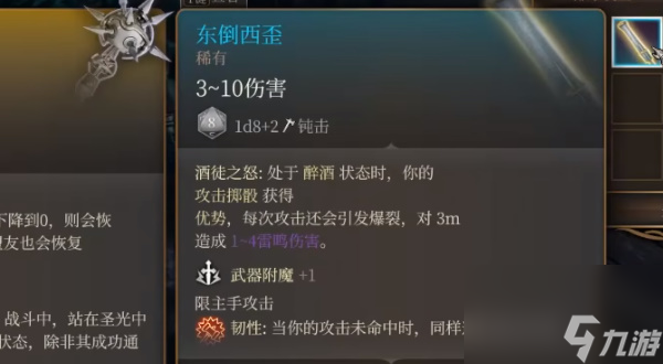 博德之门3东倒西歪怎么获取-东倒西歪获取方法